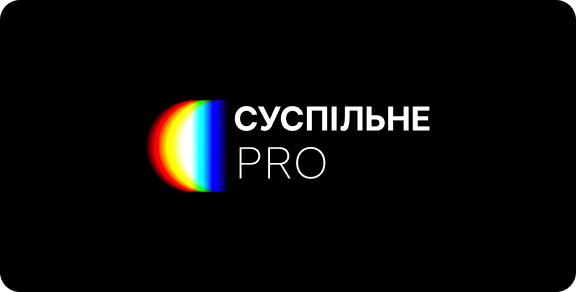 Суспільне PRO - індустрійна подія від Суспільного Мовлення