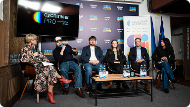 Фахові дискусії Суспільне PRO