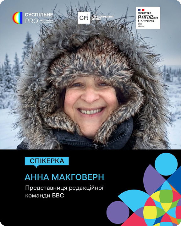Анна Макговерн — спікерка Суспільне PRO, представниця редакційної команди BBC