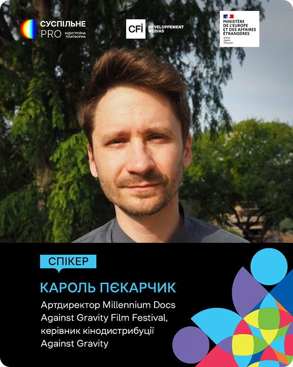 Кароль Пекарчик — спікер Суспільне PRO, артдиректор Millennium Docs Against Gravity Film Festival, керівник кінодистрибуції Against Gravity