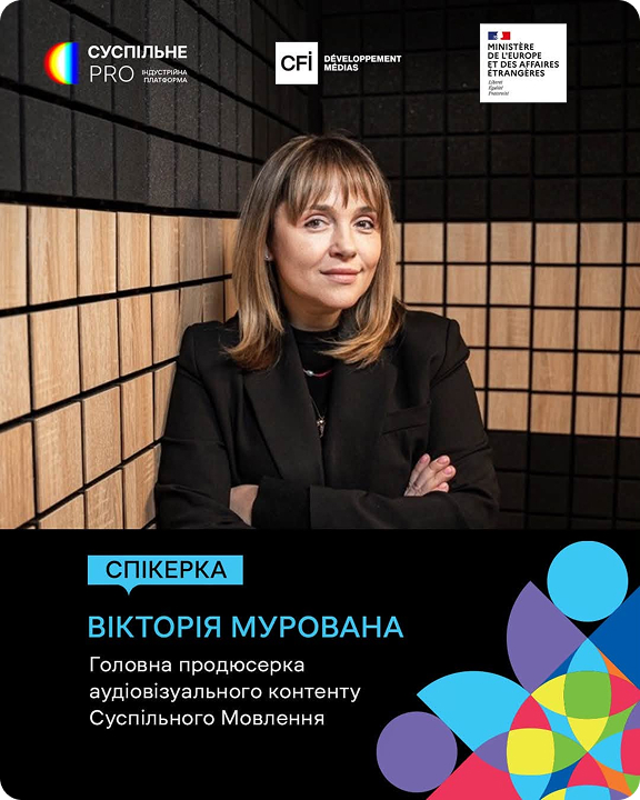 Вікторія Мурована — спікерка Суспільне PRO, головна продюсерка аудіовізуального контенту Суспільного Мовлення