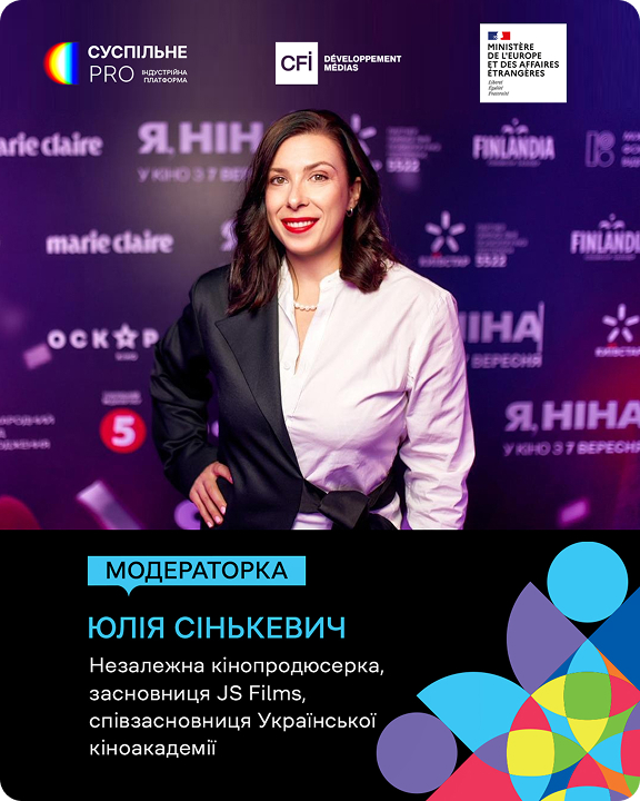 Юлія Сінькевич — модераторка Суспільне PRO, незалежна кінопродюсерка, засновниця JS Films, співзасновниця Української кіноакадемії